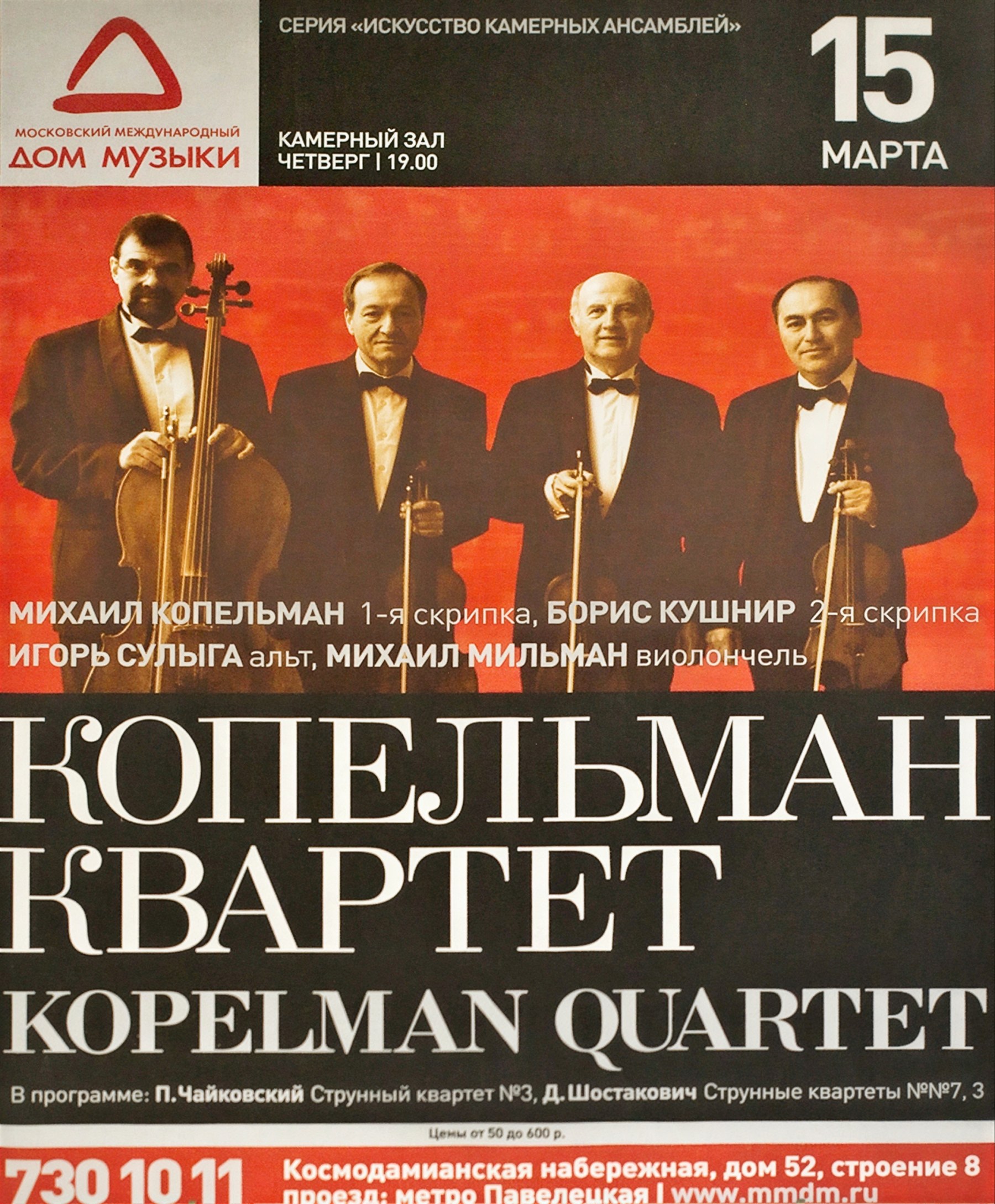 Kopelman Quartett