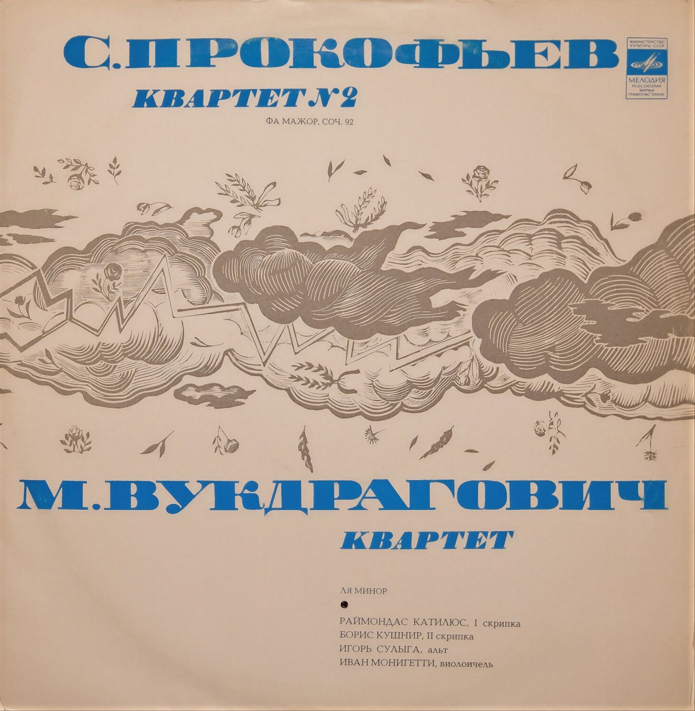 Moscow Quartet – Prokofjew & Vukdragović